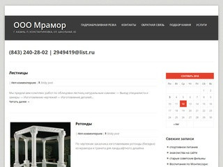 ООО Мрамор » г. Казань, п. Константиновка, ул. Школьная, 65