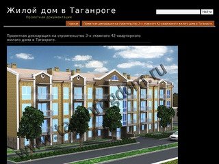 Жилой дом в Таганроге   