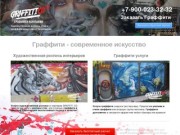 Граффити и Художественная роспись, Рисунки на асфальте - г. Челябинск