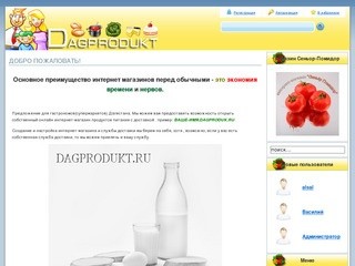 Интернет магазины продуктов питания, с доставкой - Дагпродукт