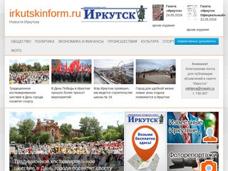 Главные новости Иркутска за неделю, вчера и сегодня