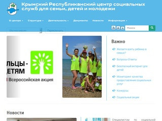 Крымский Республиканский центр социальных служб для семьи, детей и молодежи 