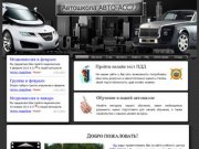 Главная | Автошкола на Сходненской, Планерной в Тушино — АВТО-АСС 77 (СЗАО Москва)