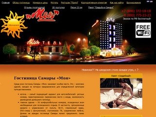 Гостиница Самары 