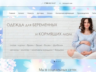 Одежда для беременных в Петрозаводске