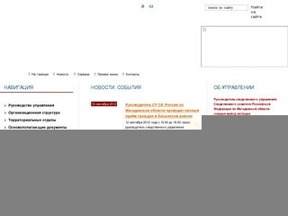 Следственное управление Следственного комитета Российской Федерации по Магаданской области