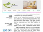 Дизайн интерьера Киев, дизайн и ремонт квартиры, картины на заказ. Abistyle