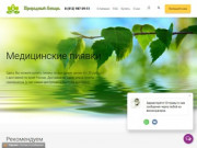 Пиявки: купить в медицинском центре Природный лекарь в Санкт-Петербурге