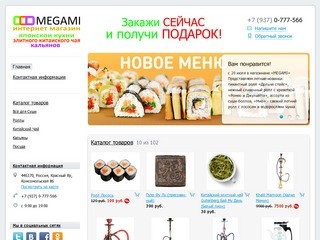 MEGAMI сеть магазинов японской кухни