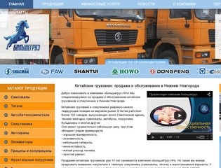 Продажа и обслуживание грузовиков из Китая в Нижнем Новгороде - компания 