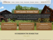 Продажа поместья Раздолье в Ростовской области
