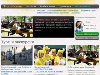 : Туры в Казань (Казань)