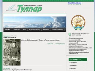 Башкортостан Республика Журналы "Тулпар"