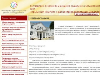 Государственное бюджетное учреждение социального обслуживания Краснодарского края
«Крымский