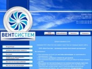 Вентиляционные системы в Сочи - компания ВентСистем