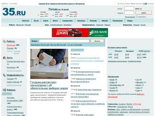 Вологда:  новости, погода, работа в Вологде, автомобили, недвижимость