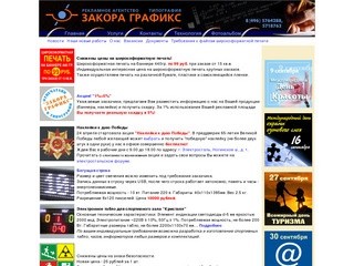 Рекламное агентство Закора Графикс Типография Неон