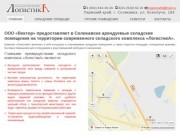 ООО «Вектор» предоставляет в Соликамске арендуемые складские помещения на территории современного
