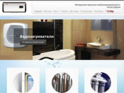 Водогрей Выборг.РФ | Интернет-магазин водонагревателей и аксессуаров