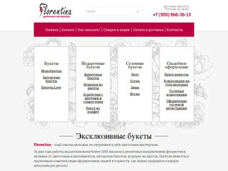 Заказ букетов в Ростове-на-Дону - Florentina