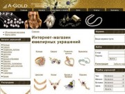 Ювелирный интернет магазин «А-ГОЛД», Москва — ювелирные изделия из золота и серебра