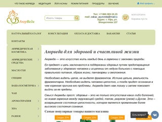 Аюрведа-Экомаркет ayurveda-ecomarket.ru