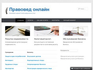 Правовед онлайн l юридические улуги, консультации, представительство в суде