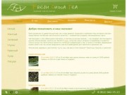 Fresh China Tea | Свежий Чай из Китая