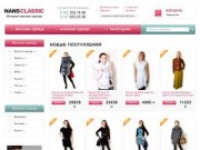 Интернет-магазин женской и мужской одежды в Казани, Зеленодольске Nans Classic
