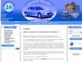 Интернет магазин Автозвук24 (Красноярск)