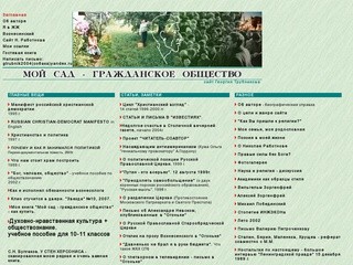 Сайт Георгия Трубникова