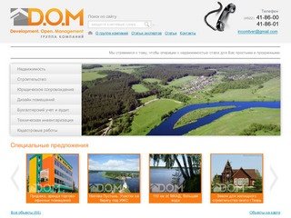 Группа компаний DOM | Недвижимость и земля в Твери и Тверской области