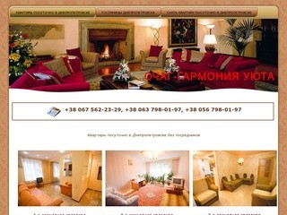 Посуточная аренда квартир, снять квартиру почасово, квартиры посуточно в Днепропетровске 