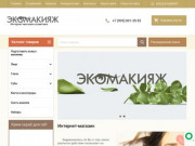 Купить натуральную декоративную косметику в Экомакияж г. Екатеринбург