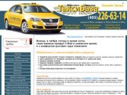 ТаксиБаза (495) 778-13-07 | Заказ такси круглосуточно по Москве и области