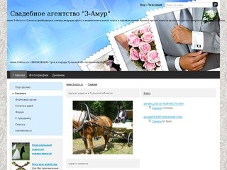 Www.3-Amur.ru.Свадебное агенство,Тула и Тульская область,лимузины