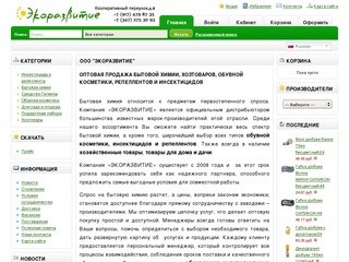 Бытовая химия оптом в Уфе и Башкортостане