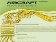 AirCraft - професиональная аэрография в Иваново.