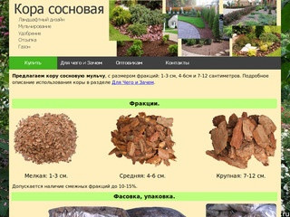 Продажа коры сосновой, мульчи в Челябинске. - Кора сосновая.