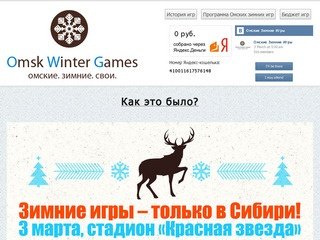 Омские Зимние Игры - Omsk Winter Games