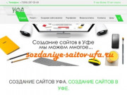 Создание сайтов Уфа | Создание сайтов в Уфе