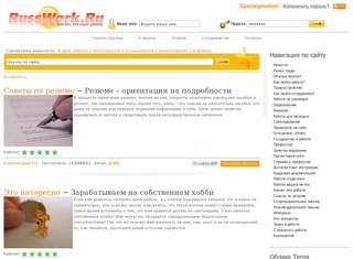 RussWork.ru - для тех, кто ищет работу