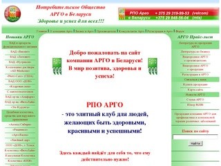 >> РПО Арго в Беларуси, Арго в Минске, Аппликаторы Ляпко