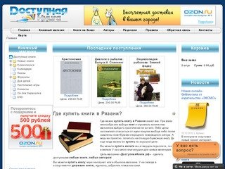 Книги - купить книгу в Рязани