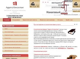 Бухгалтерские услуги в Хабаровске | ООО