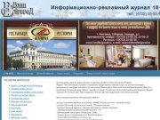 Ваш Белгород | Информационно-рекламное издание для гостей и жителей Белгорода