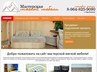 Мастерская мягкой мебели Вячеслава Берникова. Подъемная кровать