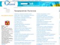 Луганск - предприятия, фирмы, организации, компании, магазины