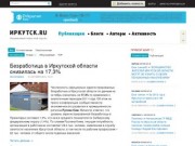 Иркутск.Ру - Новости, Афиша, Предприятия и организации Иркутска