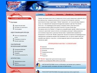 Рекламное Агентство в Ставрополе "Валёр"